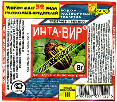 Инсектицид Фаско Инта-Вир (8гр)