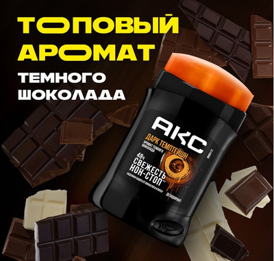 Дезодорант-стик Axe Дарк Темптейшн (50г)