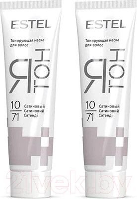 Тонирующая маска для волос Estel Я Тон 10/71 (2x60мл, сатиновый)
