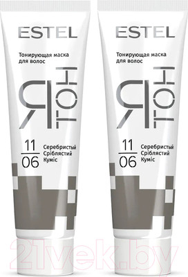 Тонирующая маска для волос Estel Я Тон 11/06 (2x60 мл, серебристый)