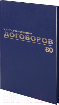 Журнал учета Brauberg Регистрация договоров / 130145 (80л)
