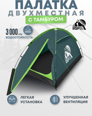 Палатка RSP Outdoor Hill 2 / T-HI-2-GN