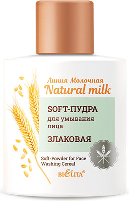 Пудра для умывания Belita Natural Milk Злаковая (53г)