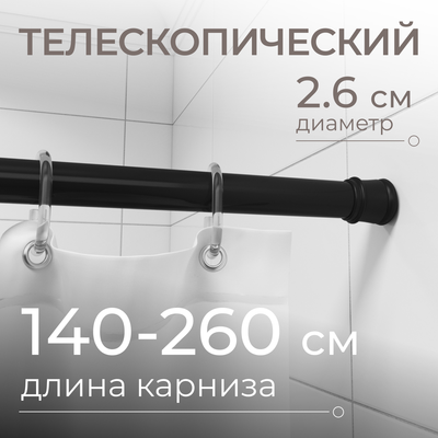 Карниз для ванны MONAMI 8034-140 (черный)