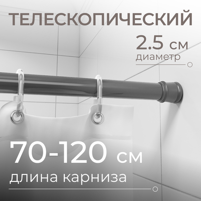 Карниз для ванны MONAMI 8034-70 (серый)