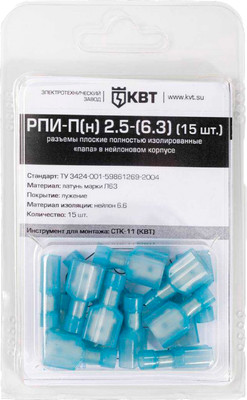 Разъем плоский КВТ РПИ-П(н) 2.5-(6.3) / 75372 (15шт)