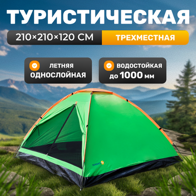 Палатка Sundays ZC-TT004 (зеленый/оранжевый)