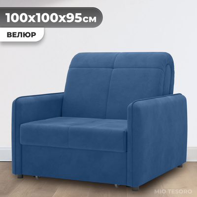 Кресло-кровать Mio Tesoro Хилтон 068 АТС80 (Balance 784)