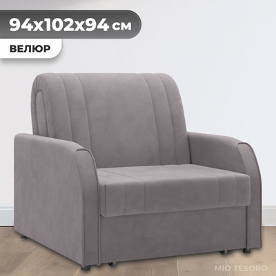 Кресло-кровать Mio Tesoro Турин 053 АТС80 (Velutto 08)