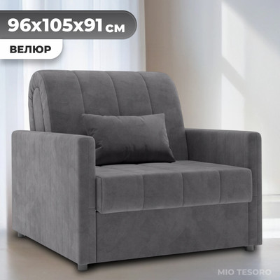 Кресло-кровать Mio Tesoro Бремен К 139 АТС80 (Ultra Grey)