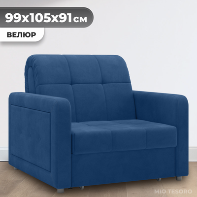 Кресло-кровать Mio Tesoro Порту 063 АТС80 (Balance 784)
