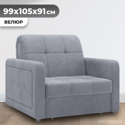 Кресло-кровать Mio Tesoro Порту 063 АТС80 (Balance 900)