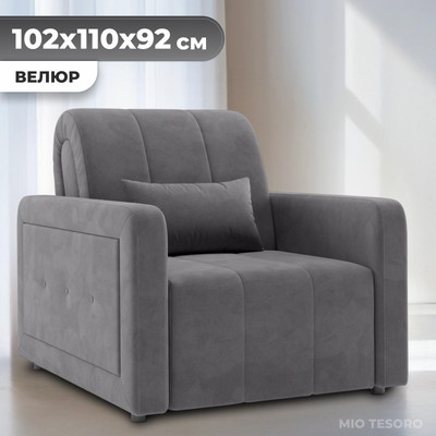 Кресло-кровать Mio Tesoro Борго 107 80 (Ultra Grey)
