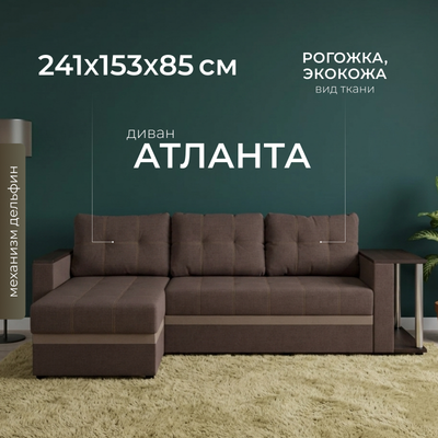 Диван угловой Mio Tesoro Атланта 110 (Savana Chocolate/Ecostile Chocolate)