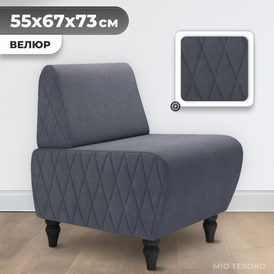 Кресло мягкое Monofix Буно (велюр/темно-серый №8)