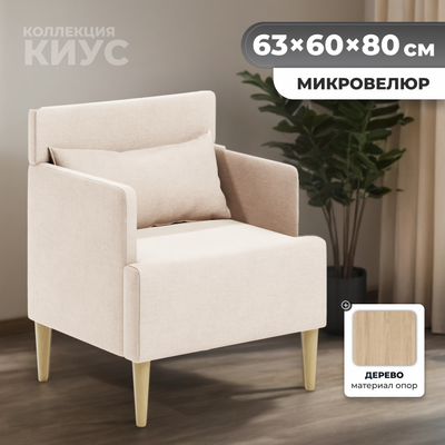 Кресло мягкое Monofix Киус (бежевый №1)