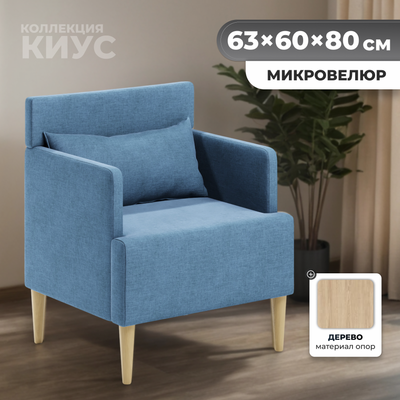 Кресло мягкое Monofix Киус (синий №14)