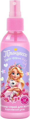 Спрей детский для волос Принцесса Королевский уход 10в1 (150мл)