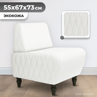 Кресло мягкое Monofix Буно (белый)