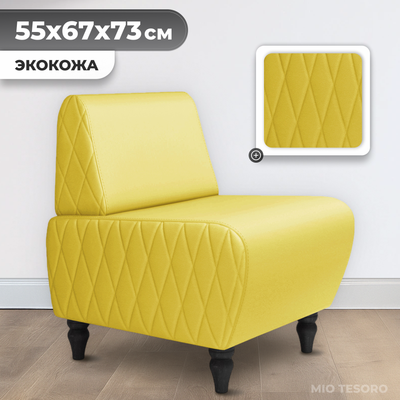 Кресло мягкое Monofix Буно (желтый)