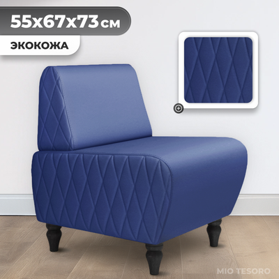 Кресло мягкое Monofix Буно (синий)