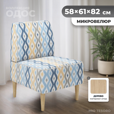 Кресло мягкое Monofix Одос Принт (абстракция голубой/микровелюр)