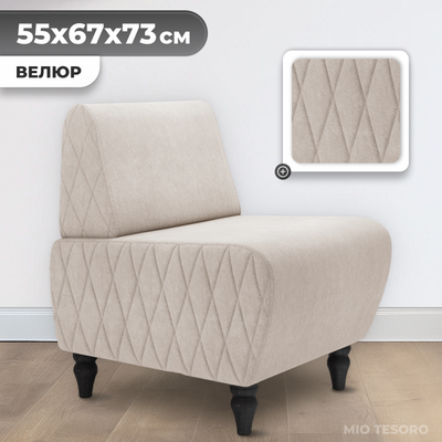 Кресло мягкое Monofix Буно (велюр/бежевый №2)