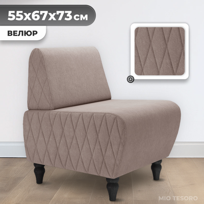 Кресло мягкое Monofix Буно (велюр/светло-коричневый №22)