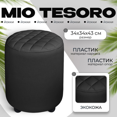 Пуф Monofix Йокки (черный)