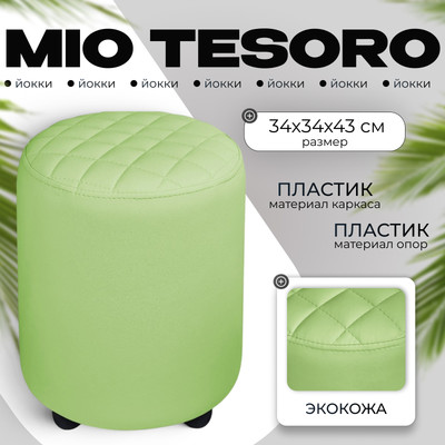 Пуф Monofix Йокки (салатовый)