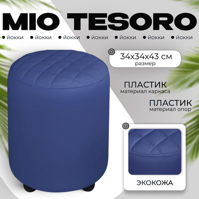 Пуф Monofix Йокки (синий)