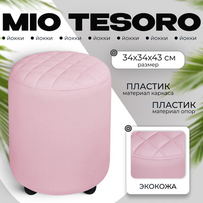 Пуф Monofix Йокки (пудровый)