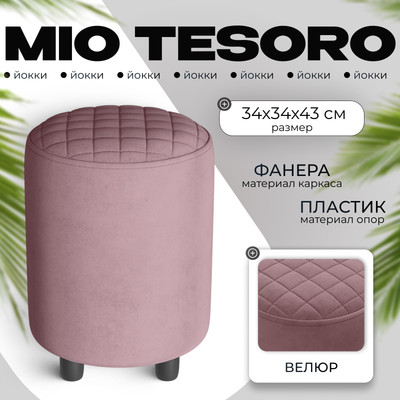 Пуф Monofix Йокки (велюр/сиреневый №28)