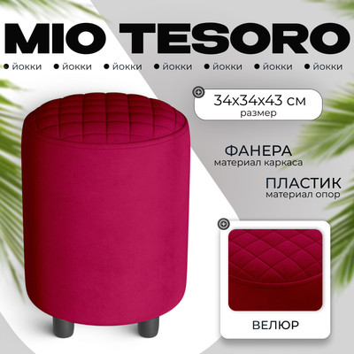 Пуф Monofix Йокки (велюр/красный №36)