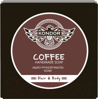 Мыло твердое KONDOR Hair&Body Кофе (130г)