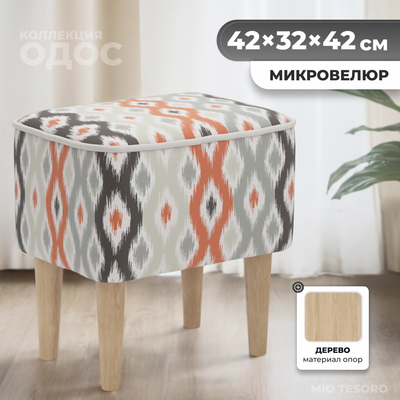 Пуф Monofix Одос Принт (абстракция терракот/микровелюр)