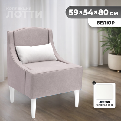 Кресло мягкое Monofix Лотти (велюр/капучино №08)