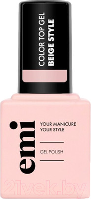 Топ для гель-лака E.Mi E.MiLac Color Top Beige Style (9мл)