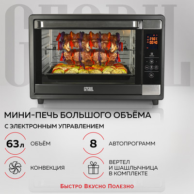 Ростер GFGRIL GFOO-7