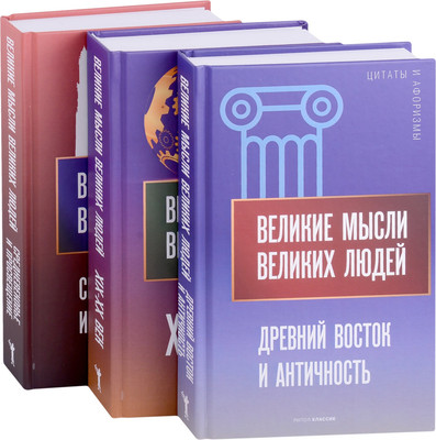 Набор нехудожественных книг Рипол Классик Мировая антология афоризма / 9785386144845 (Кондрашов А.П.)