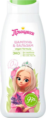 Шампунь детский Принцесса Шампунь-бальзам Для всей семьи 0+ ( 400мл)