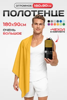 Полотенце Clam L004 90x180 (желтый)