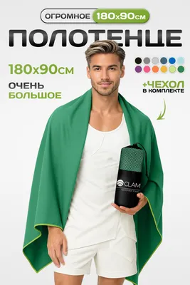 Полотенце Clam L009 90x180 (зеленый)