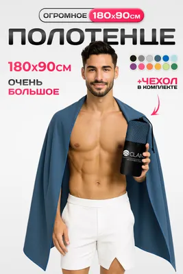 Полотенце Clam L020 90x180 (темно-синий)