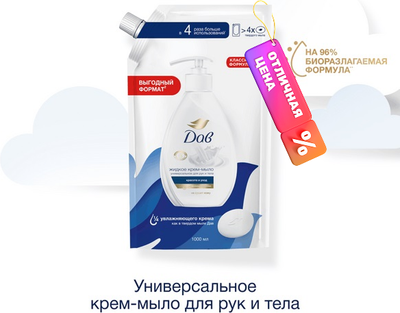 Мыло жидкое Dove Красота и уход (1л)