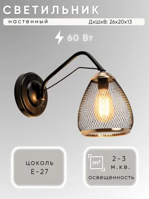 Бра Aitin-Pro НББ 03-60-102 / RH8027/1W (черный/золото)