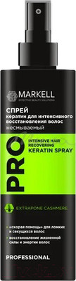 Спрей для волос Markell Professional Кератин для интенсивного восстановления (195мл)