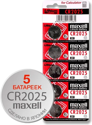 Комплект батареек Maxell CR2025 / 18586200 (5шт)