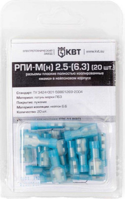 Разъем плоский КВТ РПИ-М(н) 2.5-(6.3) / 75374 (20шт)