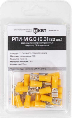 Разъем плоский КВТ РПИ-М 6.0-(6.3) / 75360 (20шт)